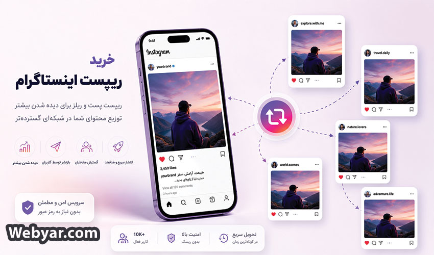 خرید ریپست اینستاگرام